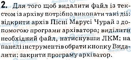 ГДЗ Інформатика 8 клас сторінка 2