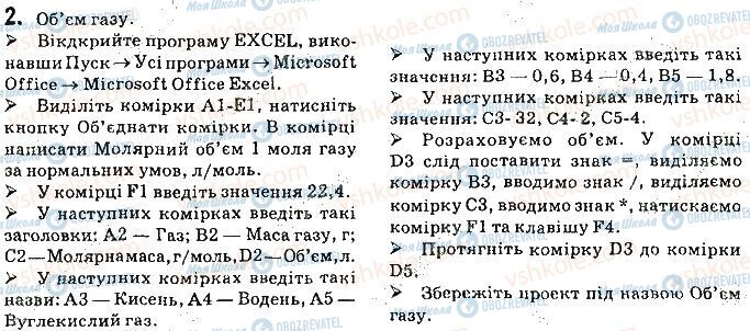 ГДЗ Информатика 8 класс страница 2