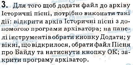 ГДЗ Інформатика 8 клас сторінка 3