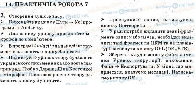 ГДЗ Інформатика 8 клас сторінка 3