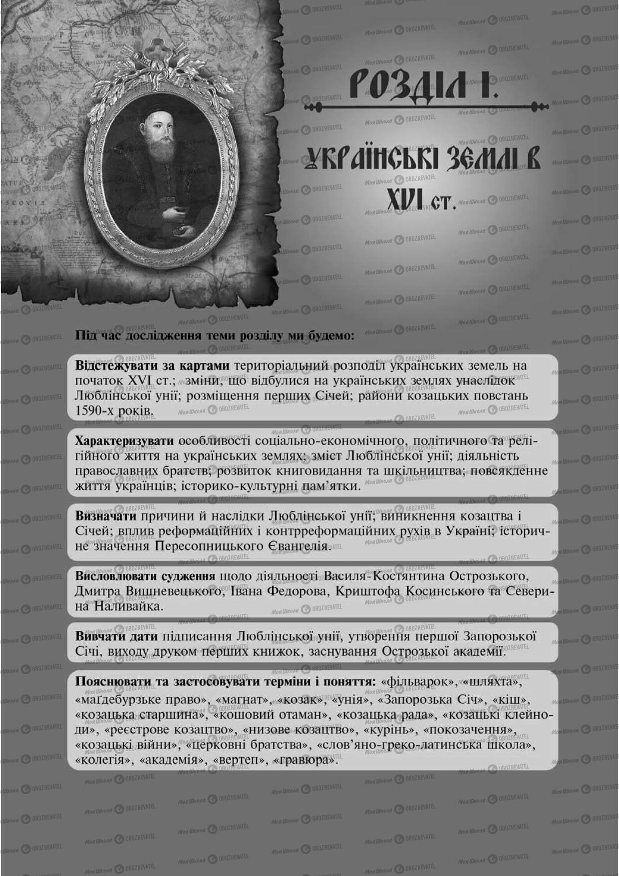 Підручники Історія України 8 клас сторінка 12