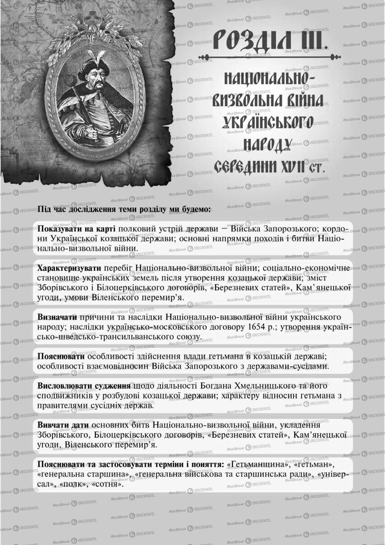 Підручники Історія України 8 клас сторінка 123