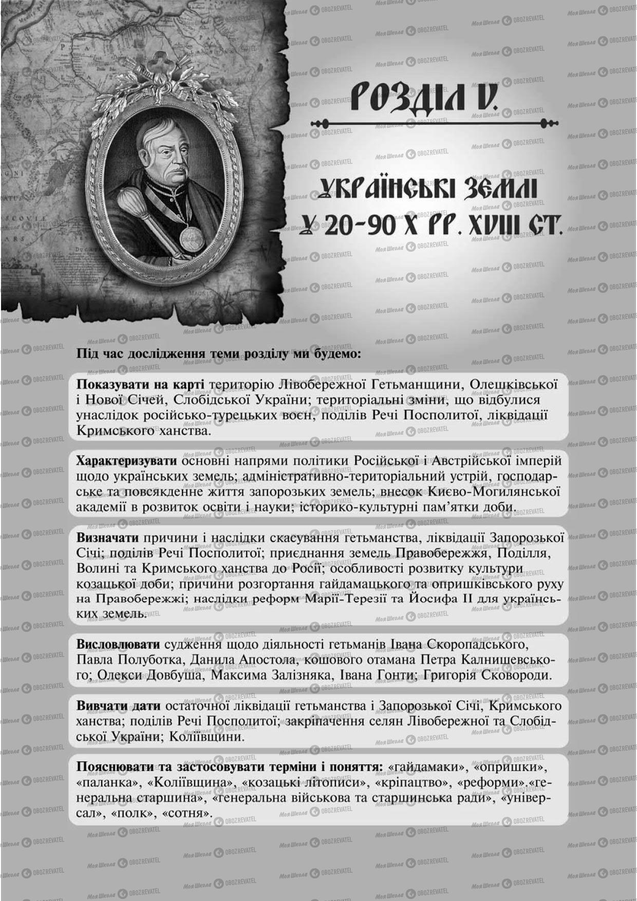 Учебники История Украины 8 класс страница 218