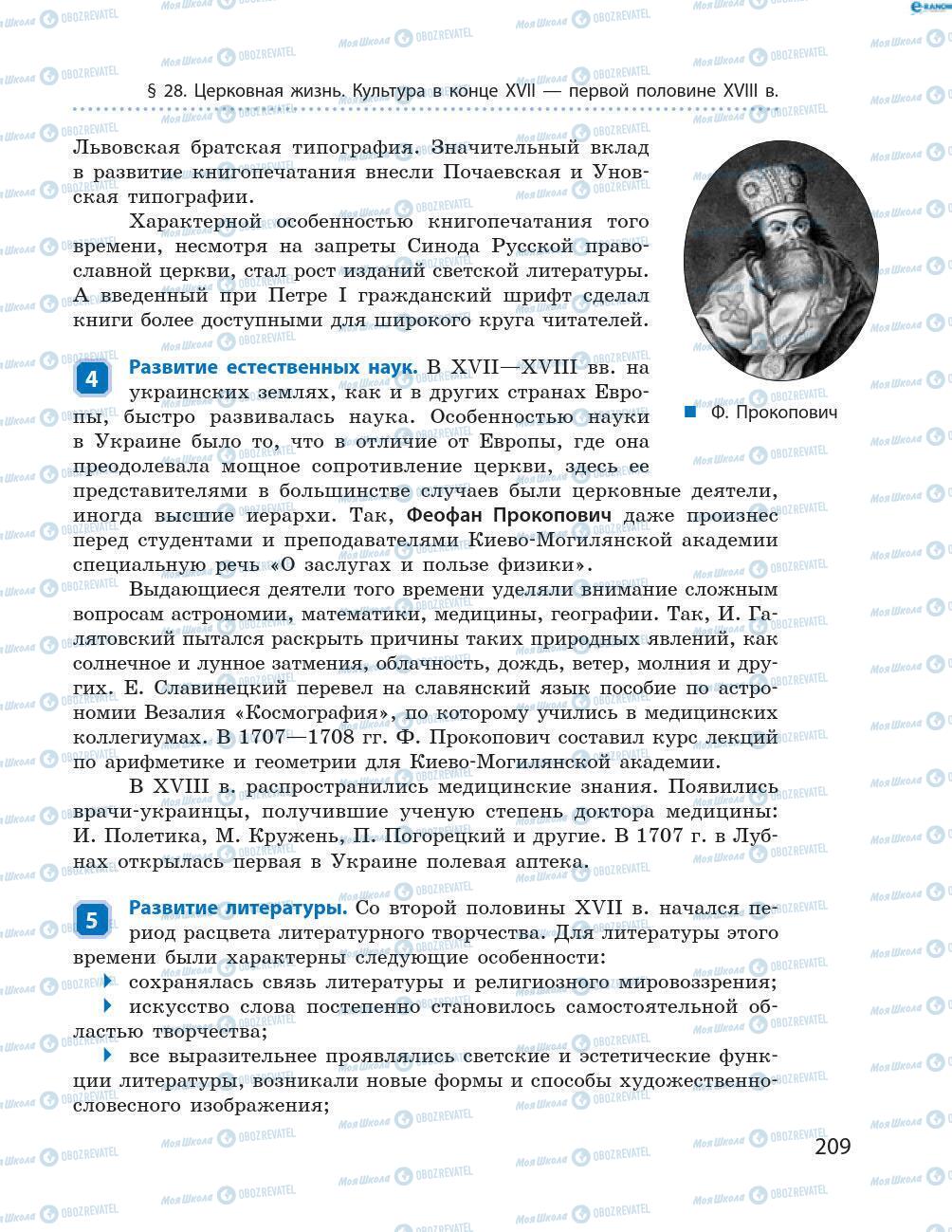 Підручники Історія України 8 клас сторінка 209