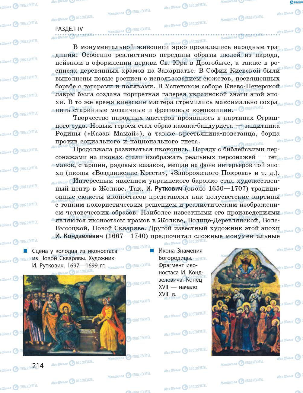 Учебники История Украины 8 класс страница 214