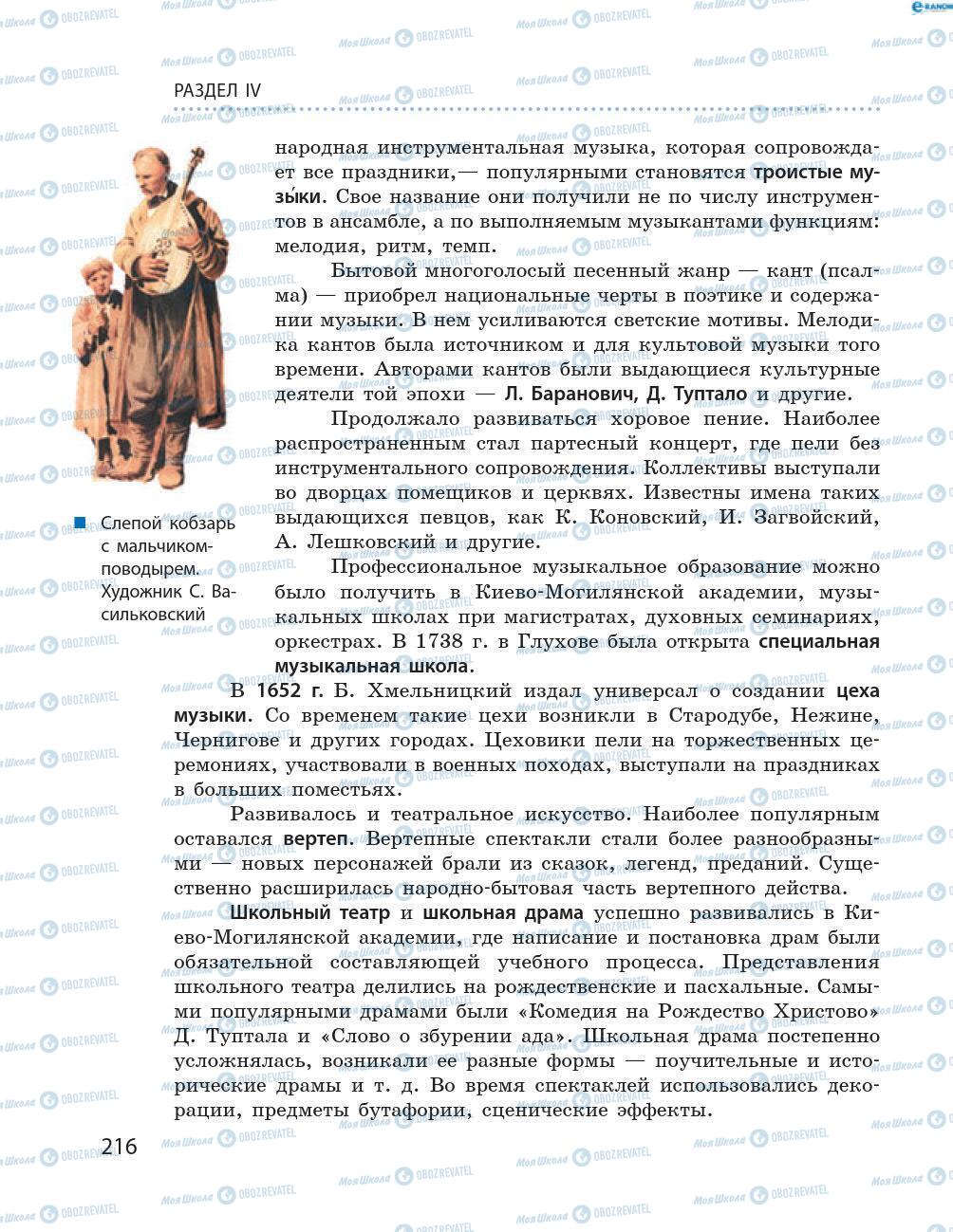 Учебники История Украины 8 класс страница 216