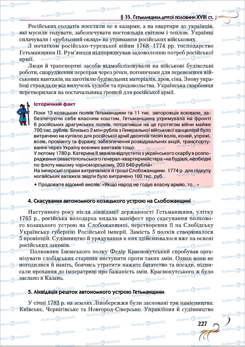 Учебники История Украины 8 класс страница 227