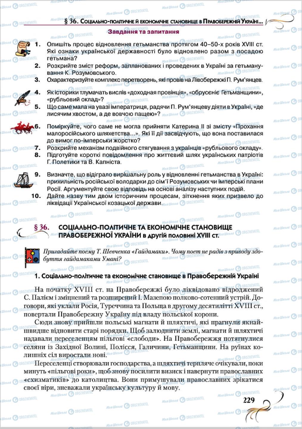 Підручники Історія України 8 клас сторінка 229