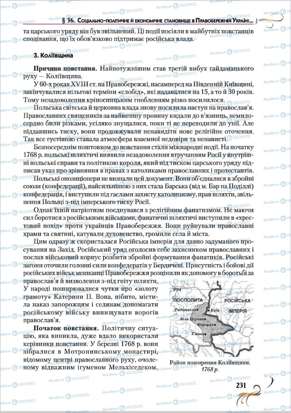 Учебники История Украины 8 класс страница 231