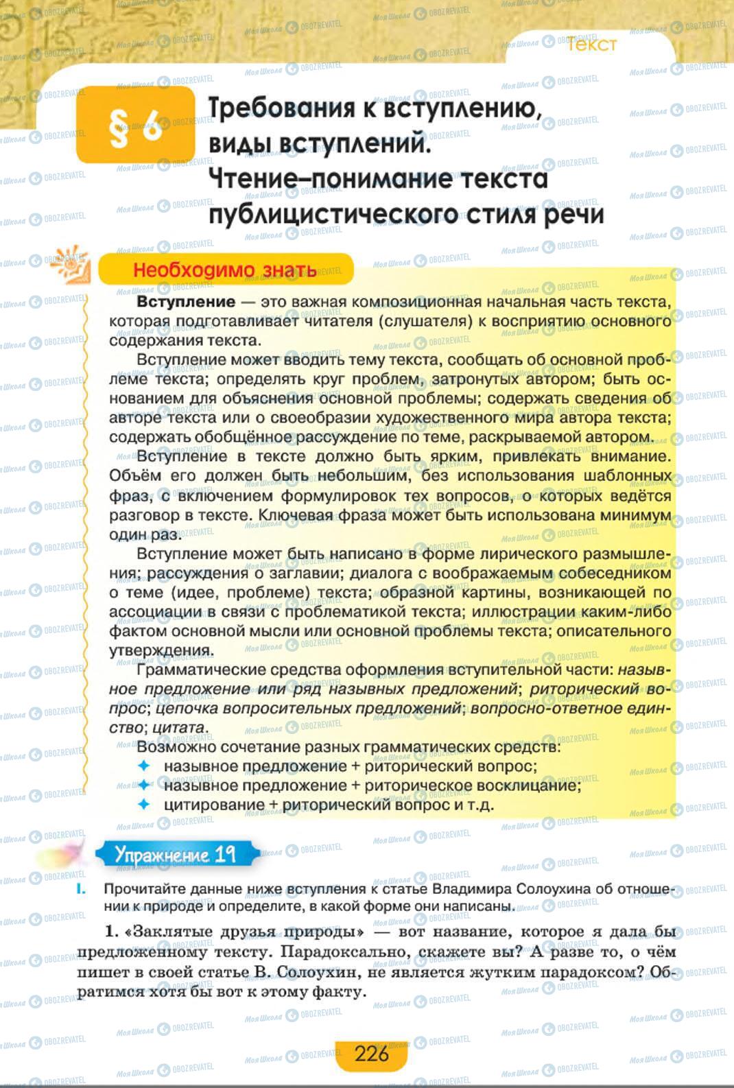 Учебники Русский язык 8 класс страница 226