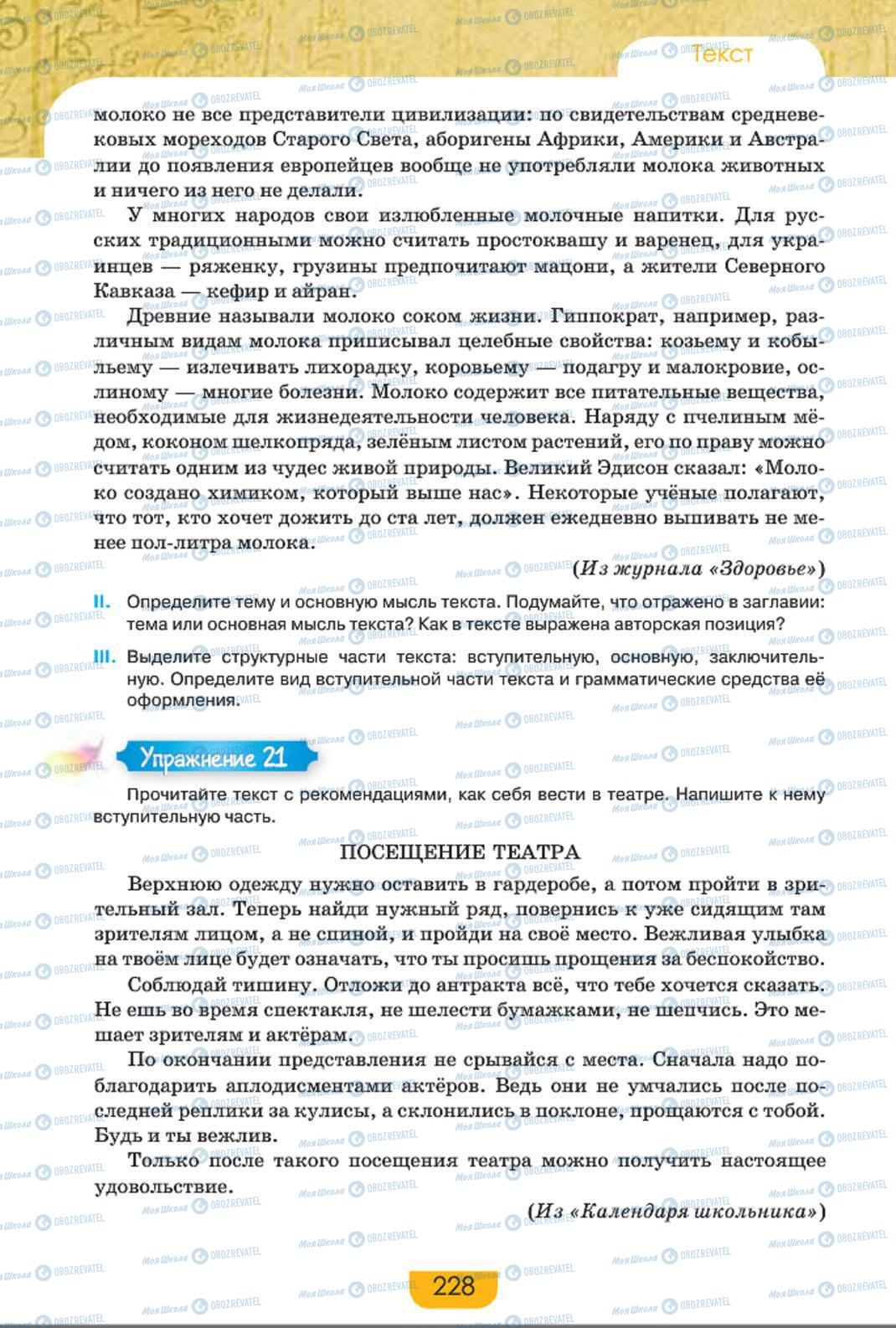 Учебники Русский язык 8 класс страница 228