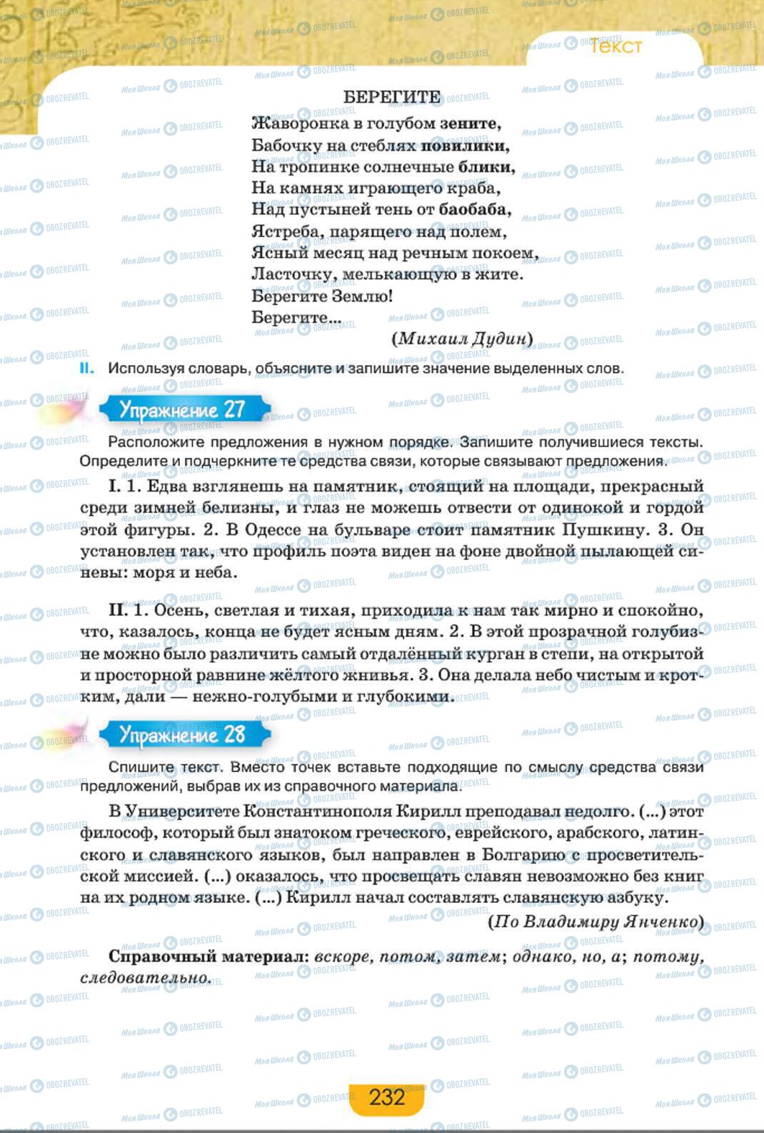 Підручники Російська мова 8 клас сторінка 232