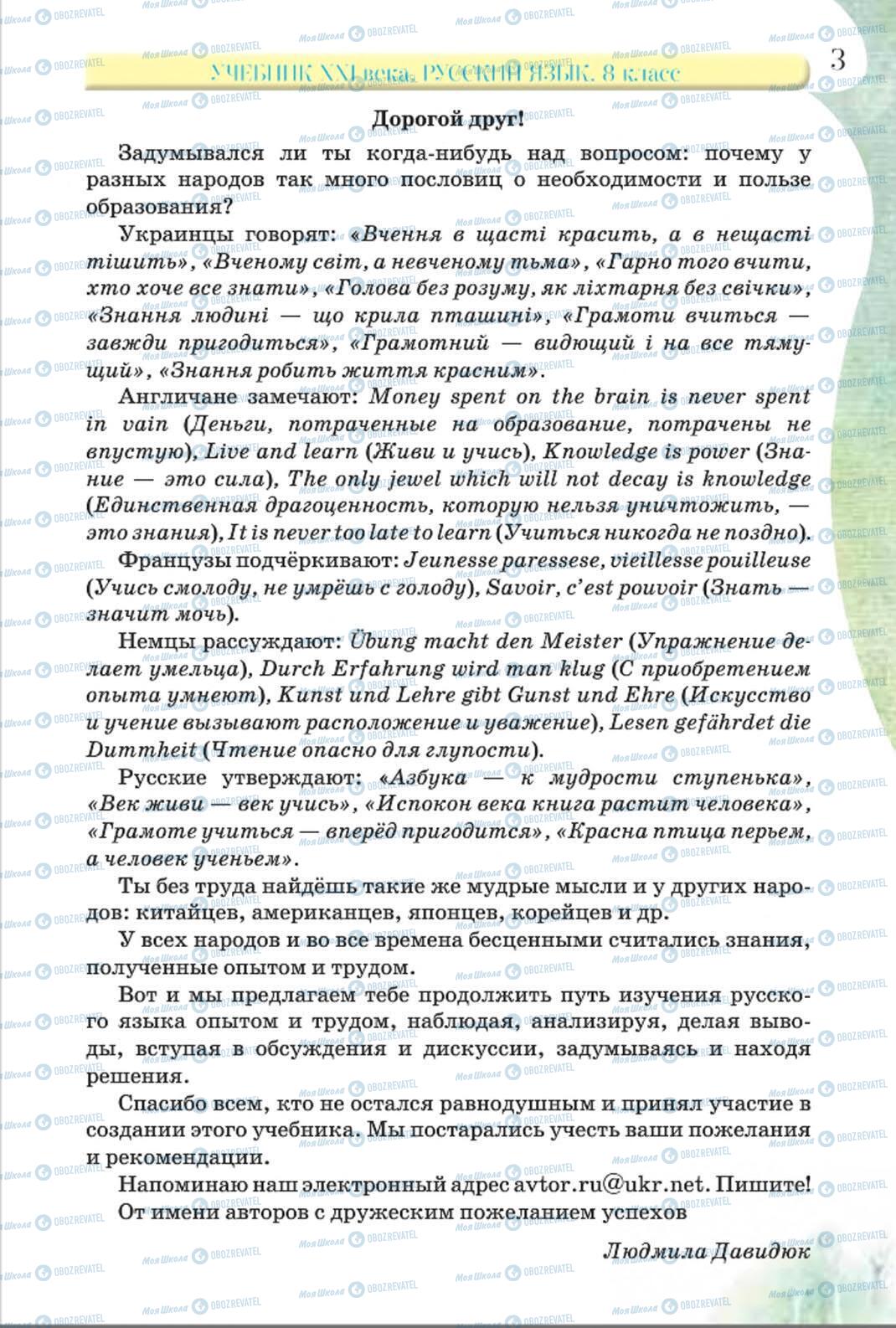 Підручники Російська мова 8 клас сторінка 3
