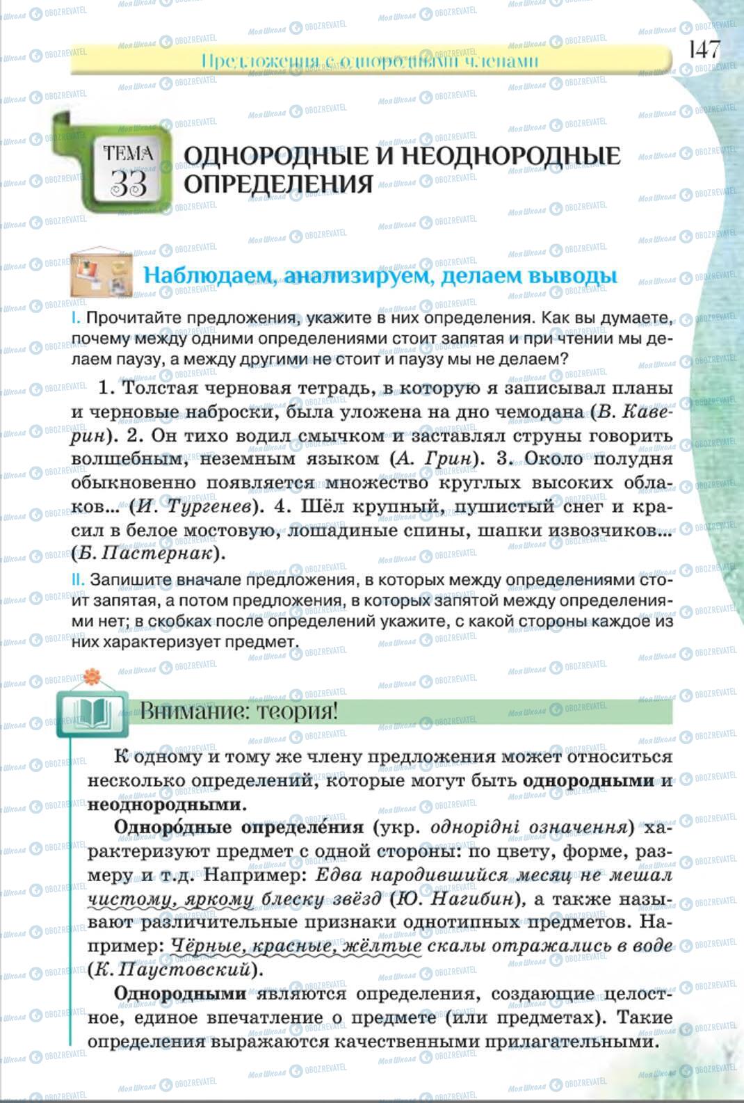 Підручники Російська мова 8 клас сторінка 147