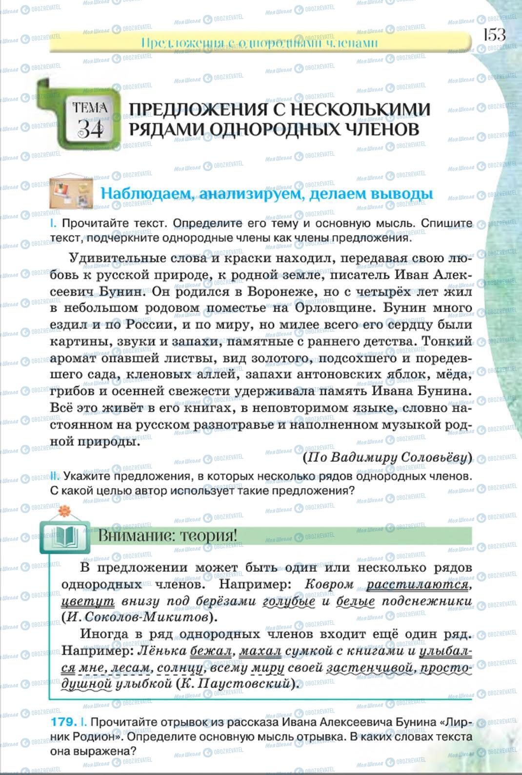 Учебники Русский язык 8 класс страница 153