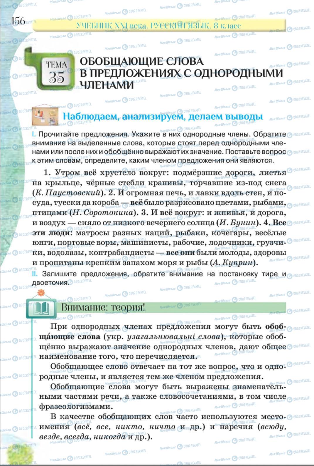 Підручники Російська мова 8 клас сторінка 156