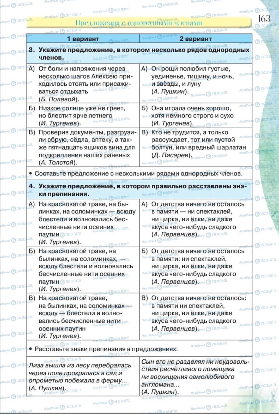 Підручники Російська мова 8 клас сторінка 163