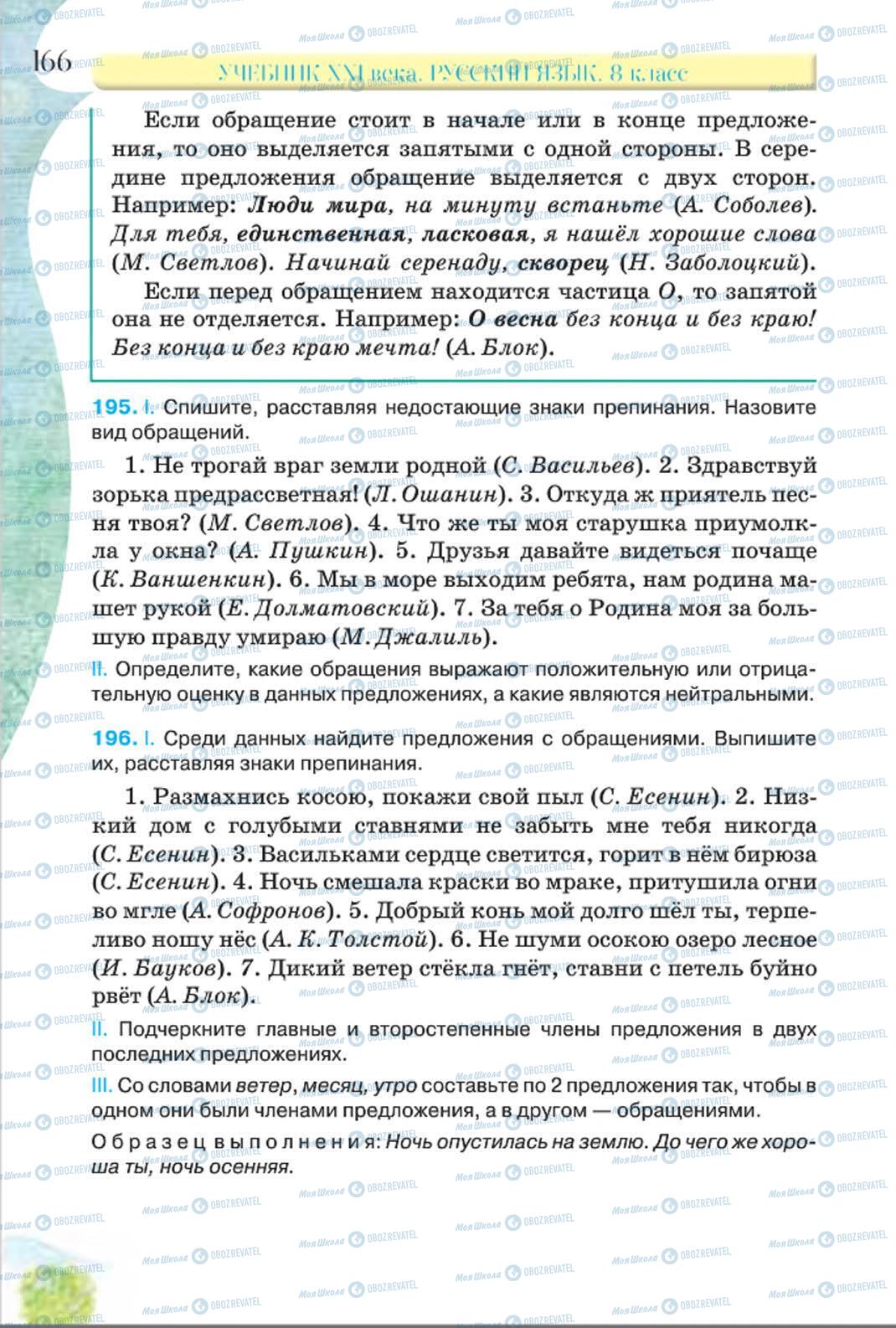 Учебники Русский язык 8 класс страница 166