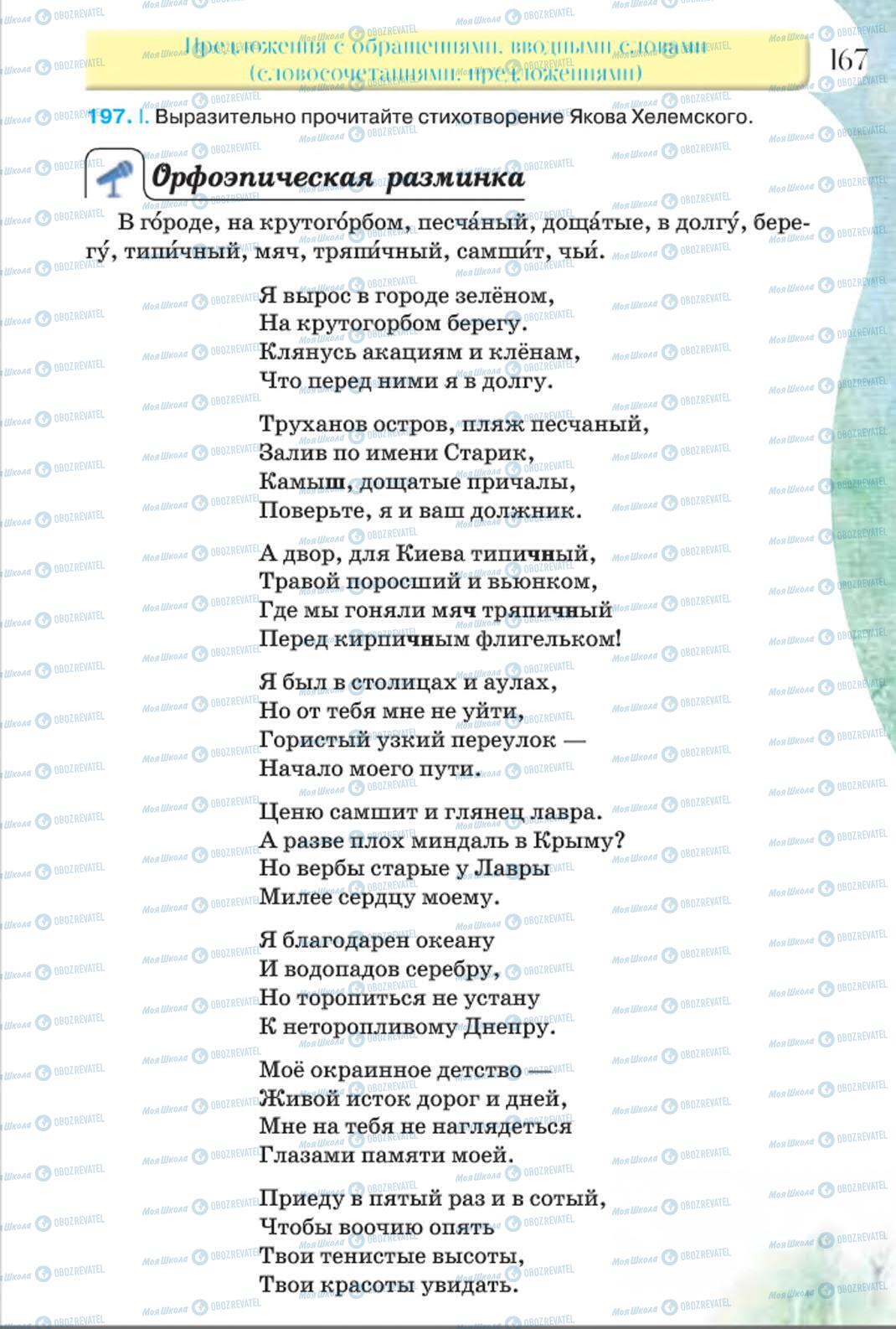 Учебники Русский язык 8 класс страница 167