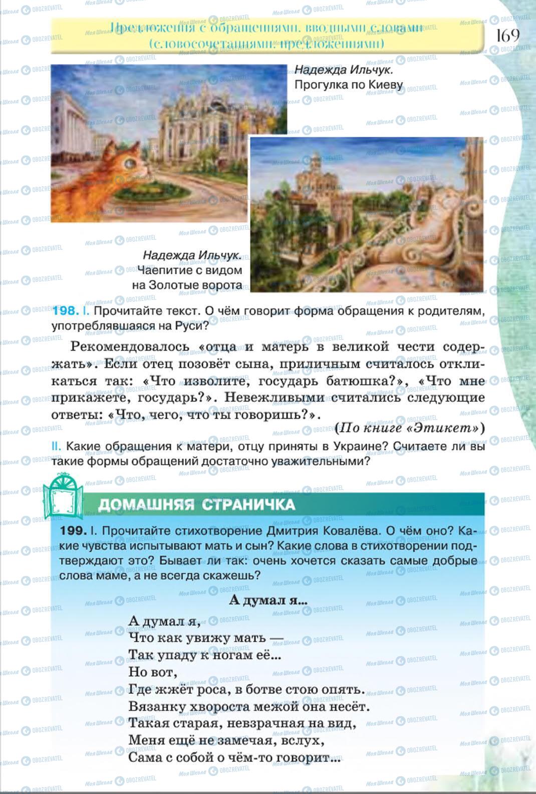 Підручники Російська мова 8 клас сторінка 169