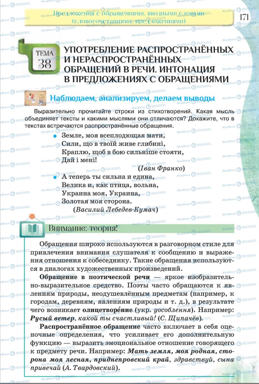 Підручники Російська мова 8 клас сторінка 171