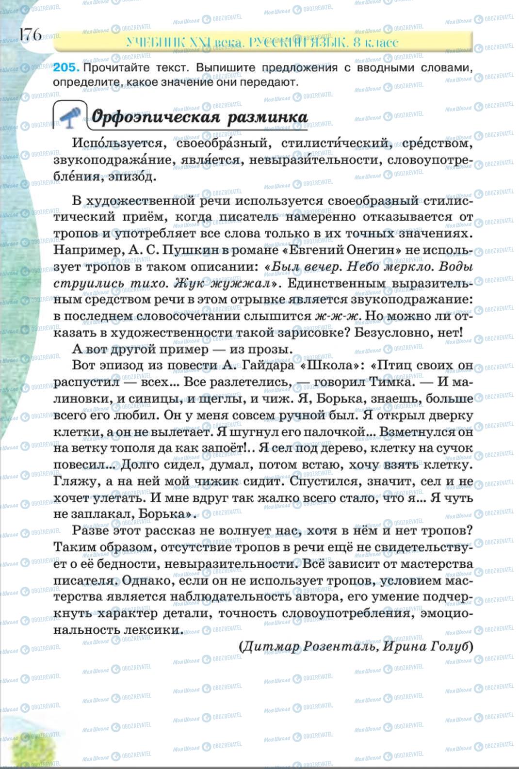 Учебники Русский язык 8 класс страница 176