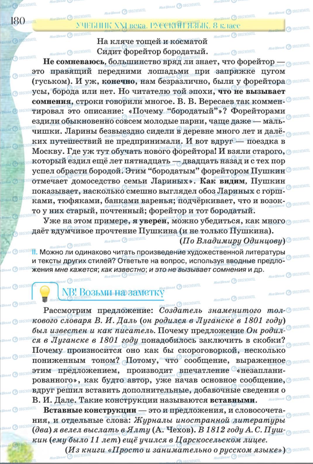 Учебники Русский язык 8 класс страница 180