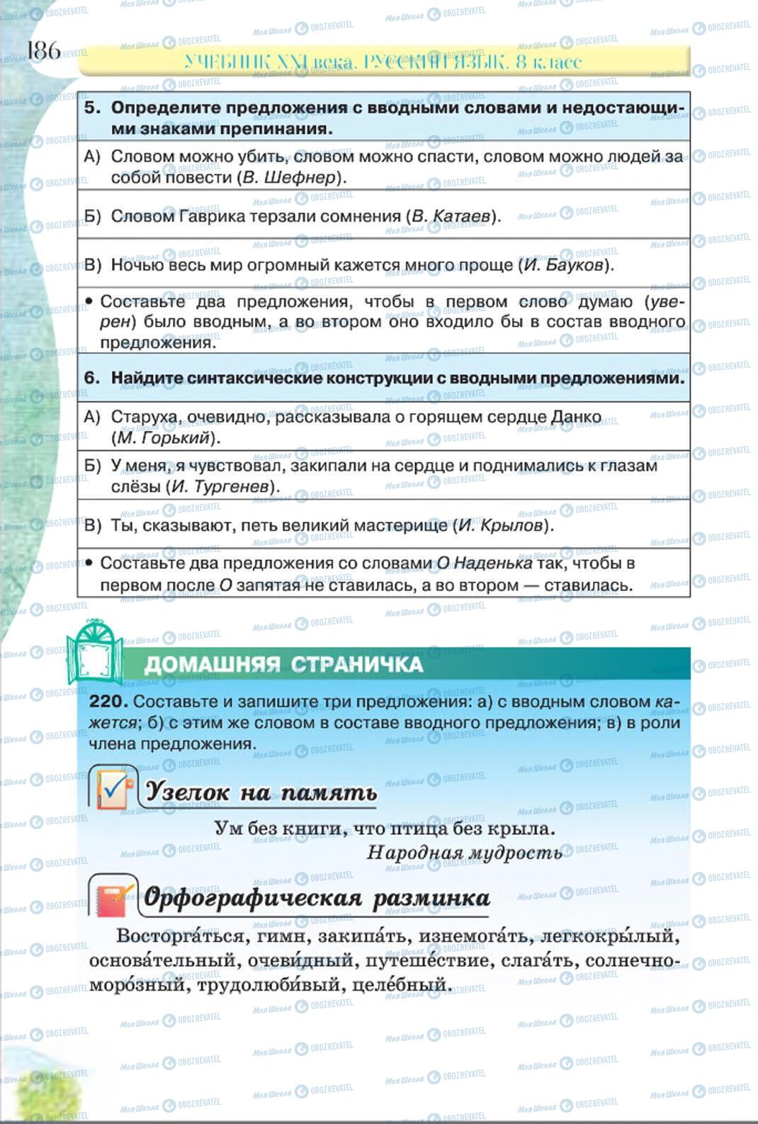 Підручники Російська мова 8 клас сторінка 186