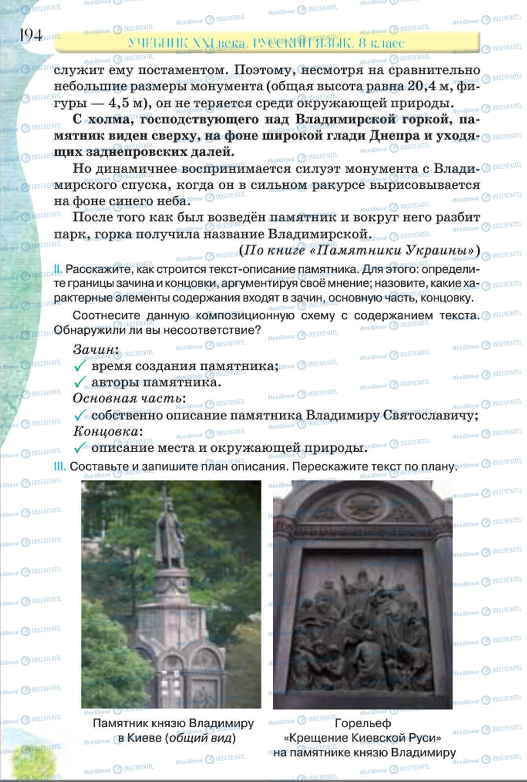Учебники Русский язык 8 класс страница 194