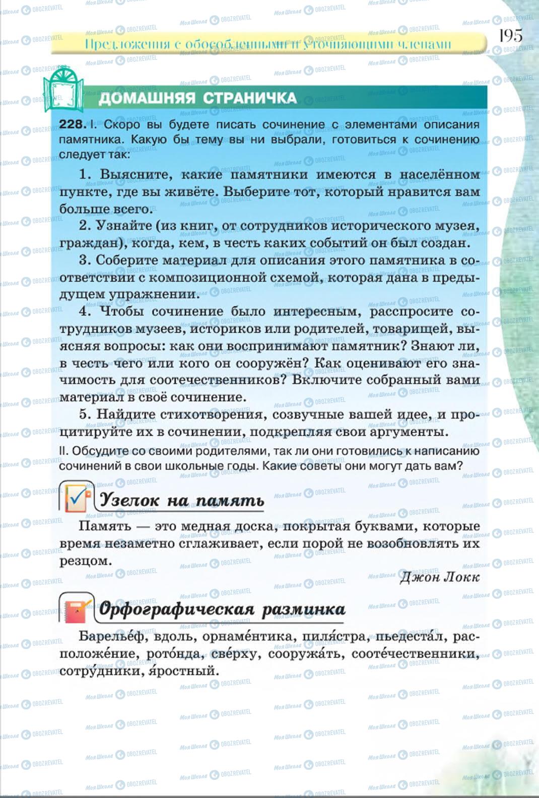 Учебники Русский язык 8 класс страница 195