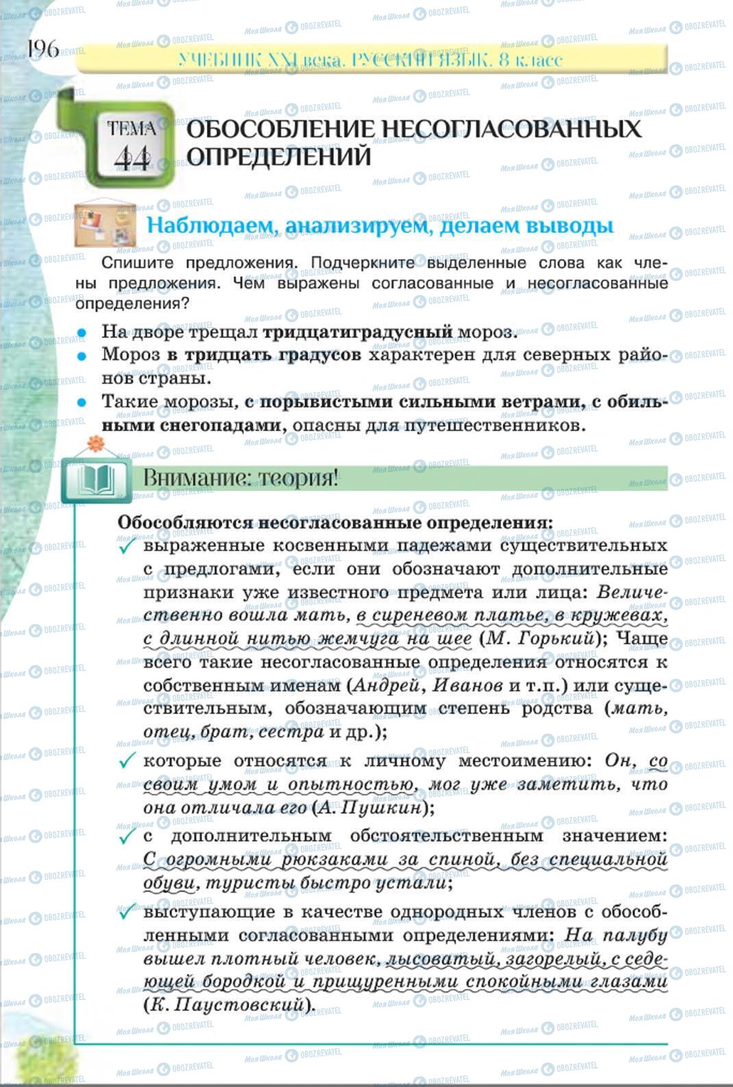 Учебники Русский язык 8 класс страница 196
