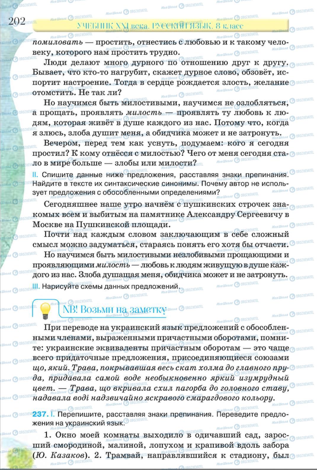 Учебники Русский язык 8 класс страница 202
