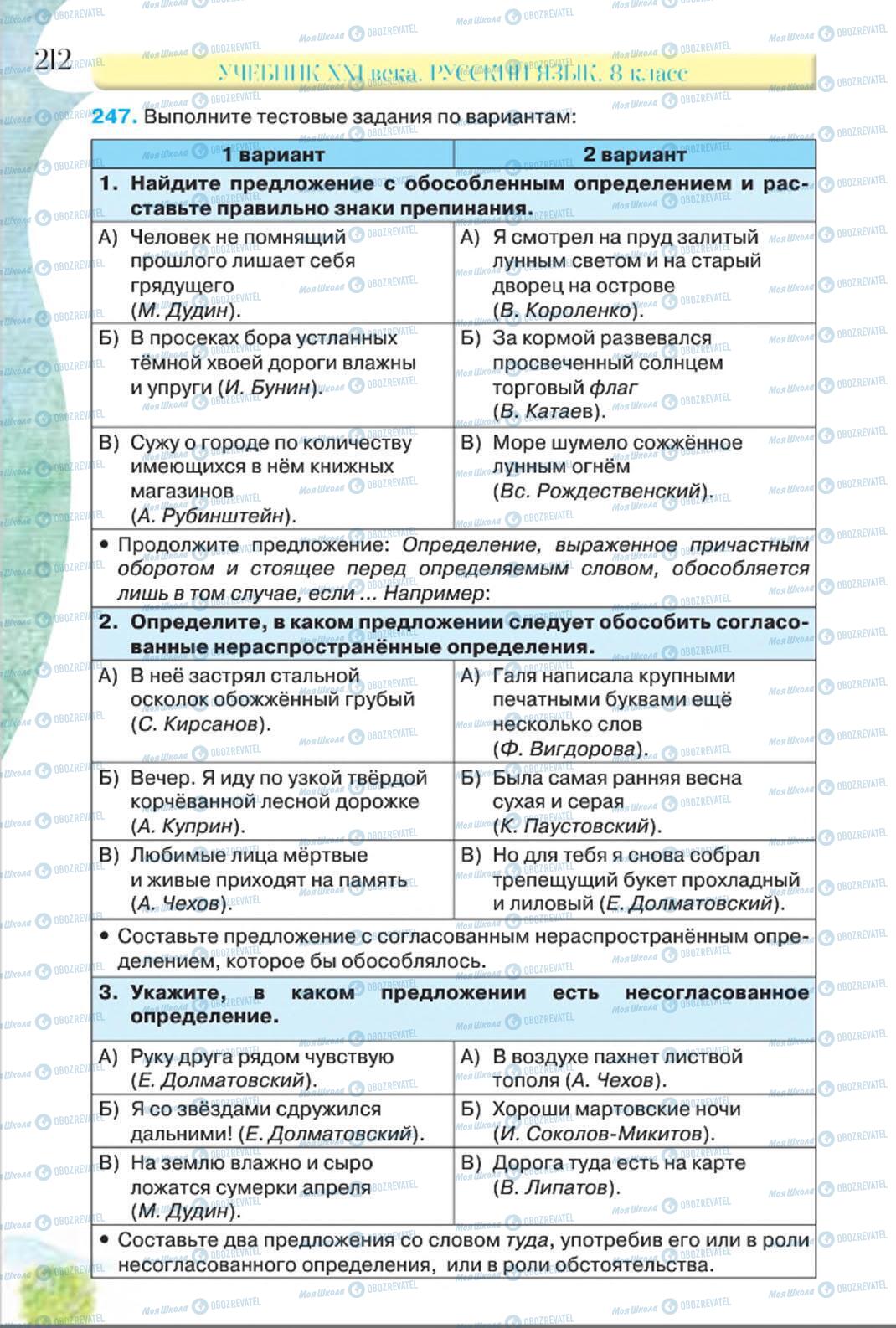 Учебники Русский язык 8 класс страница 212