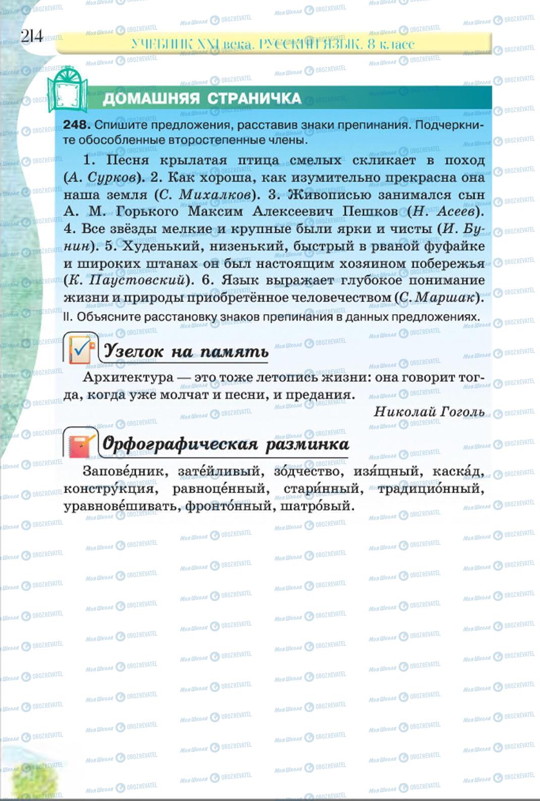 Підручники Російська мова 8 клас сторінка 214