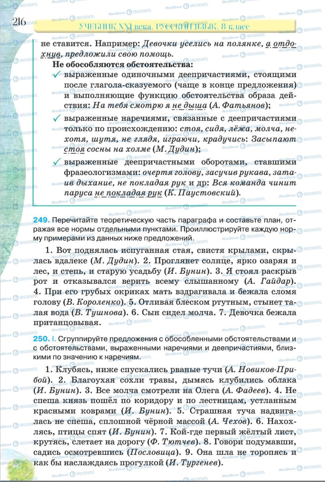 Підручники Російська мова 8 клас сторінка 216