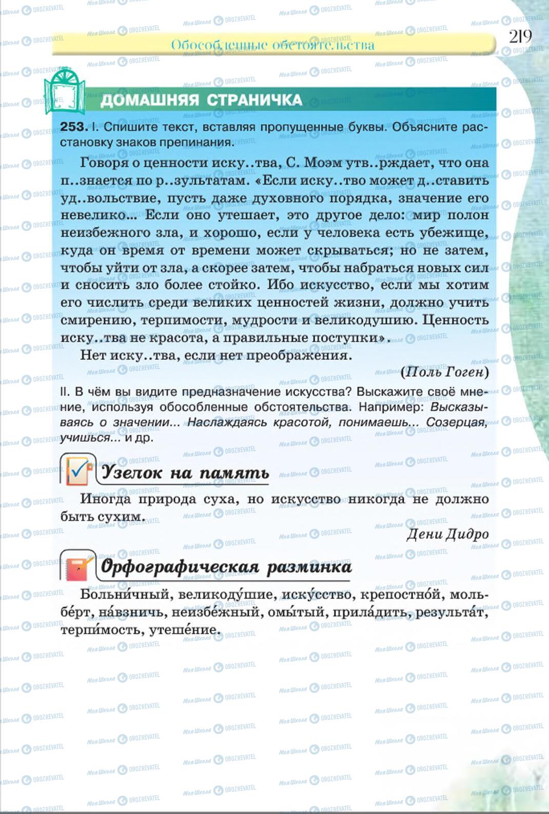 Учебники Русский язык 8 класс страница 219