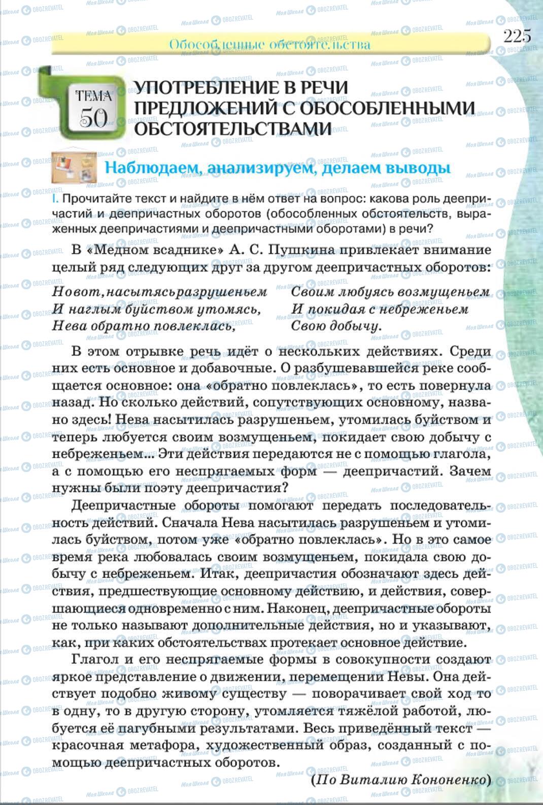 Підручники Російська мова 8 клас сторінка 225