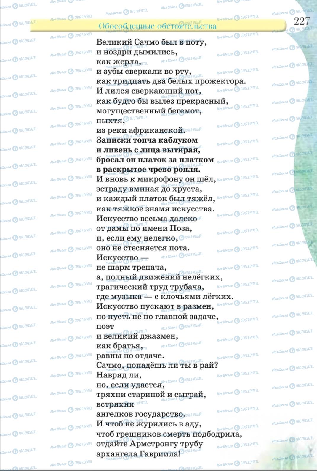 Підручники Російська мова 8 клас сторінка 227