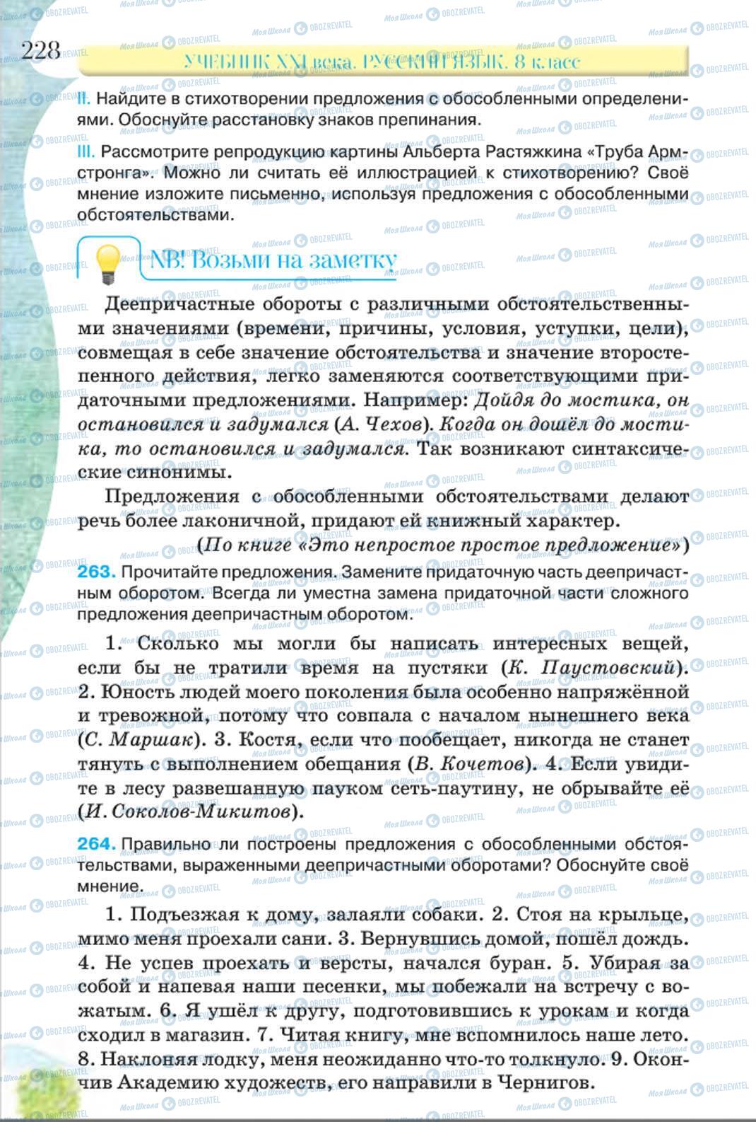 Підручники Російська мова 8 клас сторінка 228