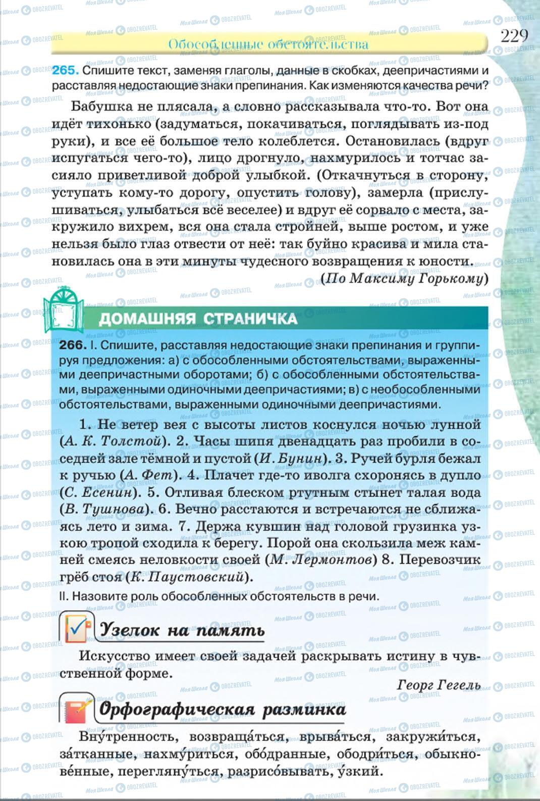 Підручники Російська мова 8 клас сторінка 229