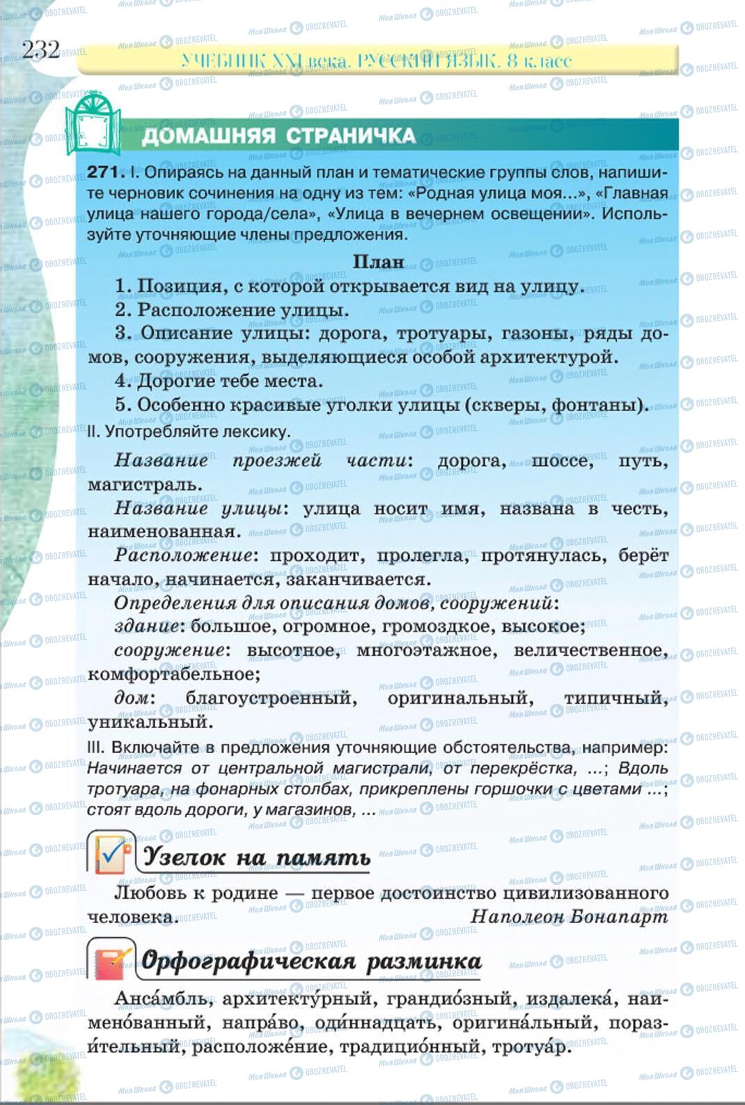 Підручники Російська мова 8 клас сторінка 232