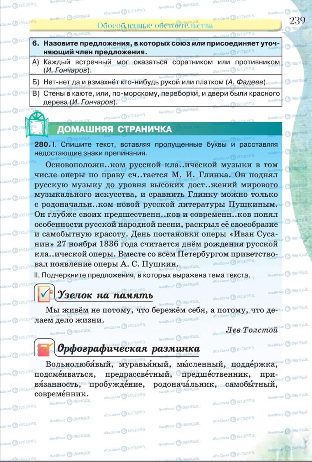 Учебники Русский язык 8 класс страница 239