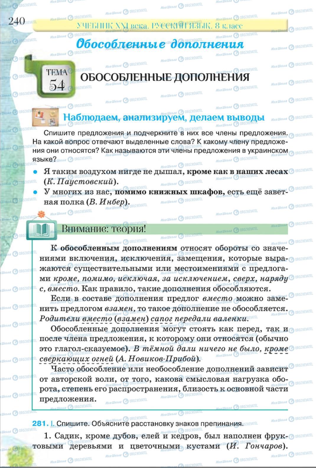 Підручники Російська мова 8 клас сторінка 240