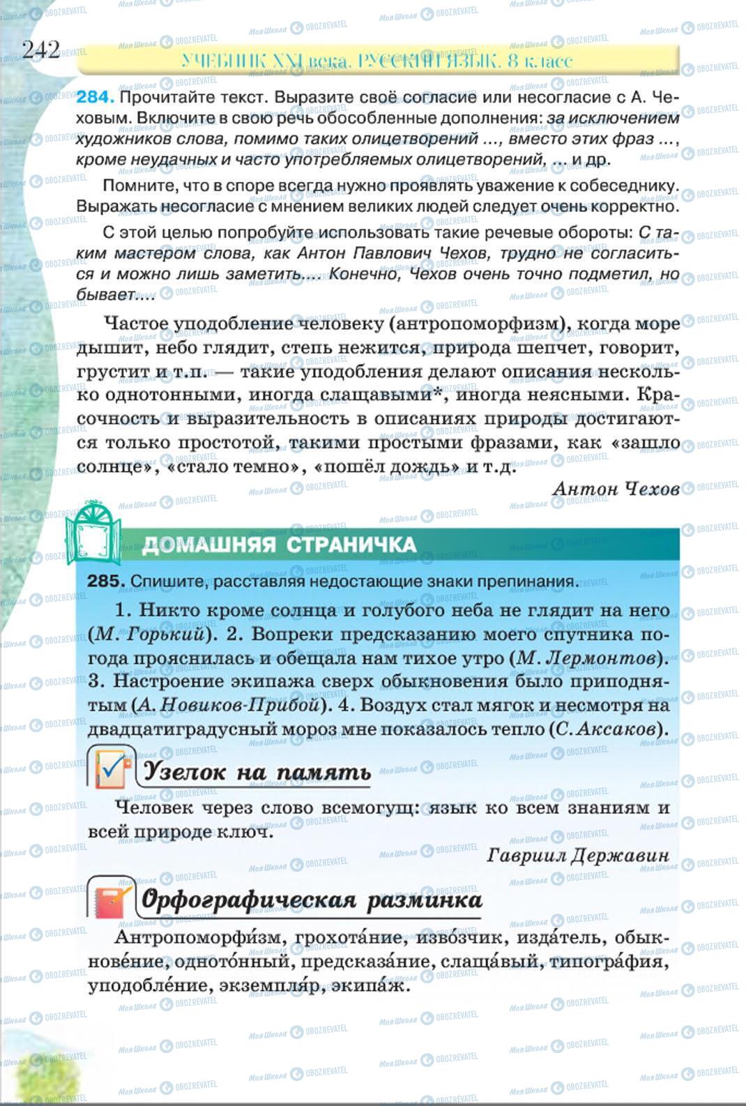 Учебники Русский язык 8 класс страница 242