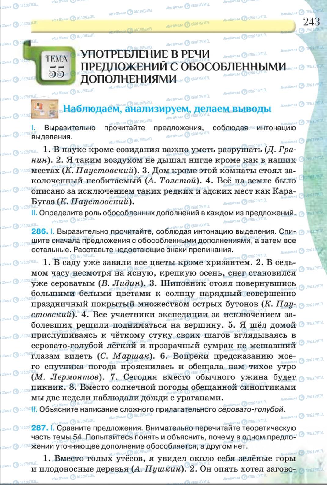 Підручники Російська мова 8 клас сторінка 243