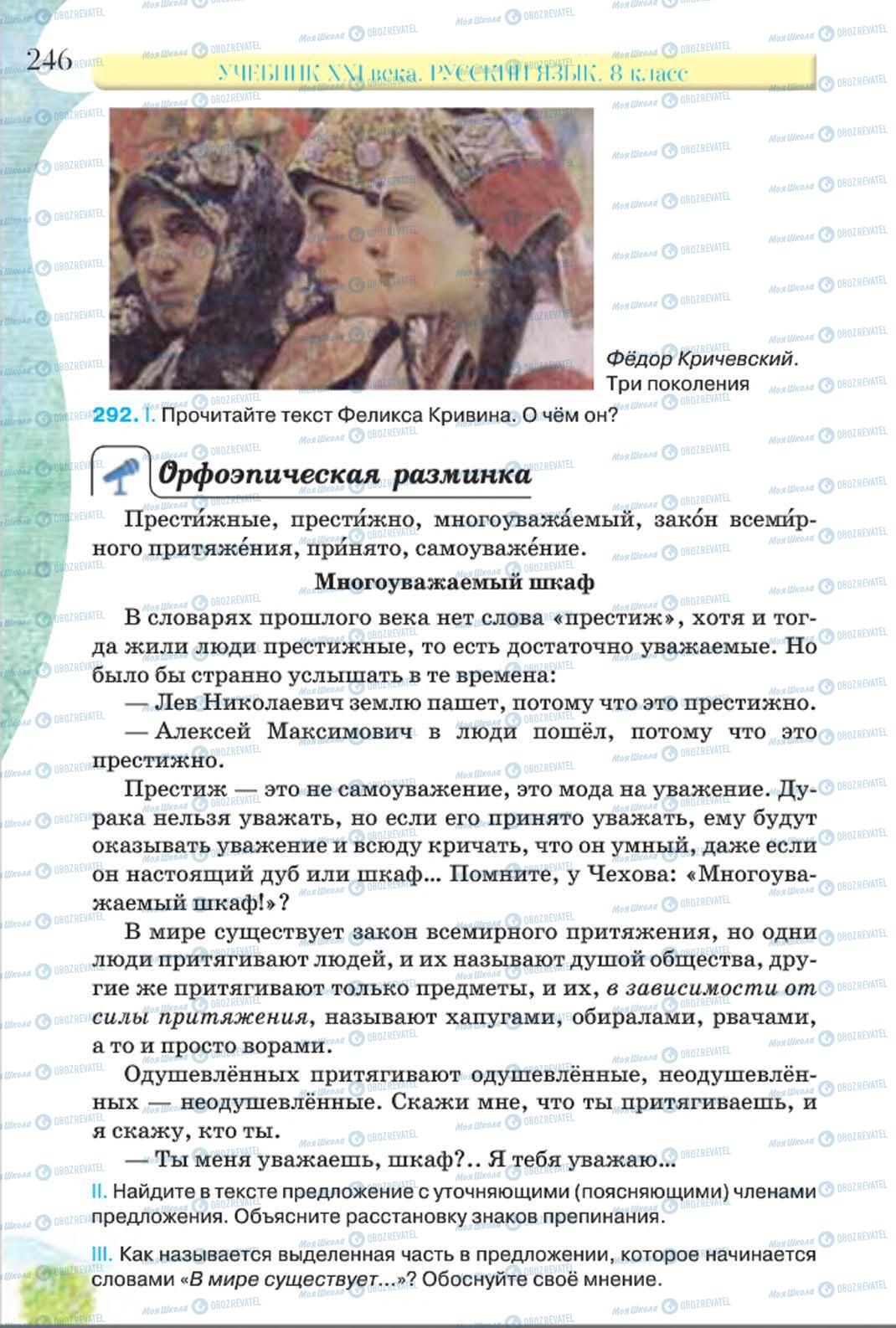 Підручники Російська мова 8 клас сторінка 246