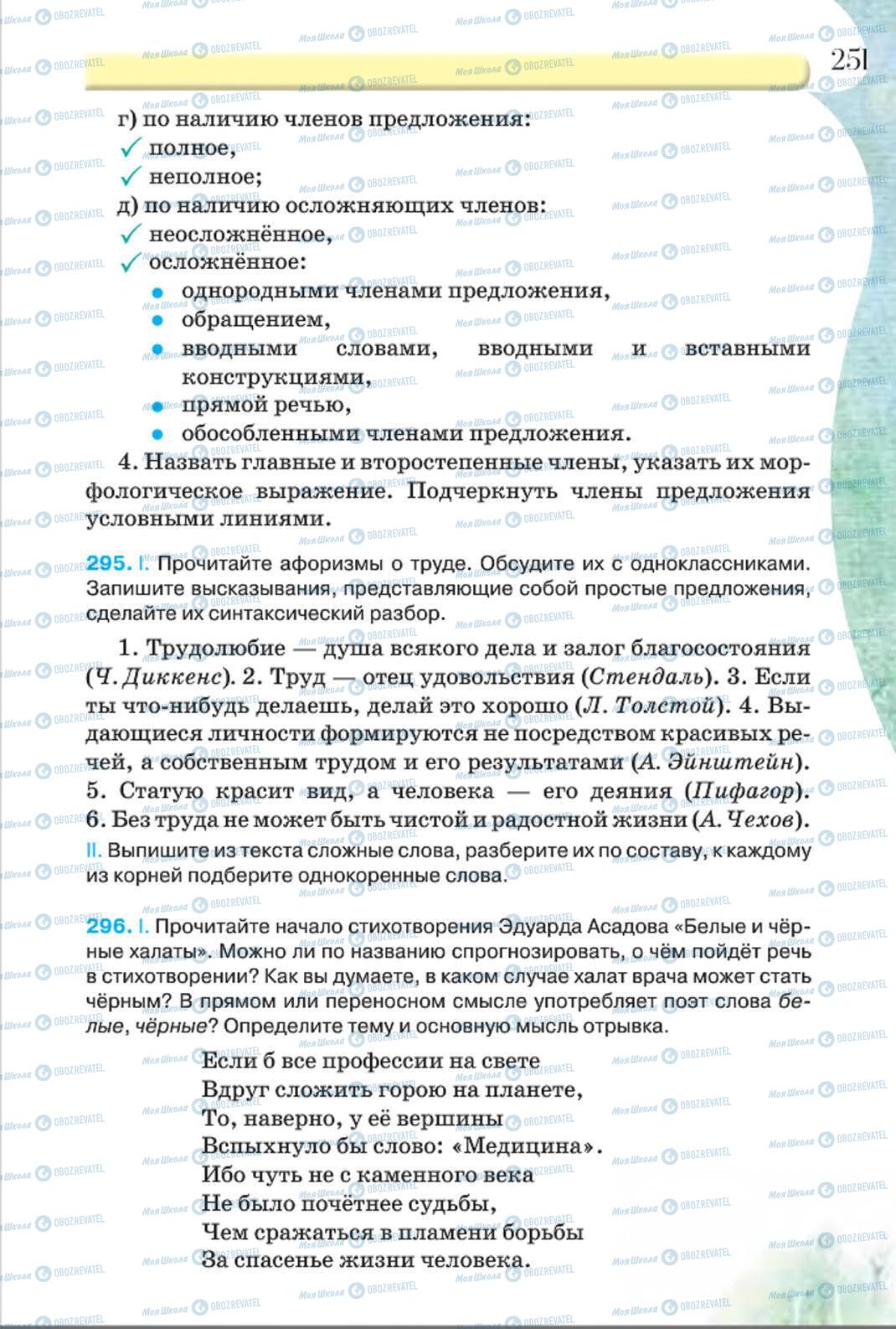 Підручники Російська мова 8 клас сторінка 251