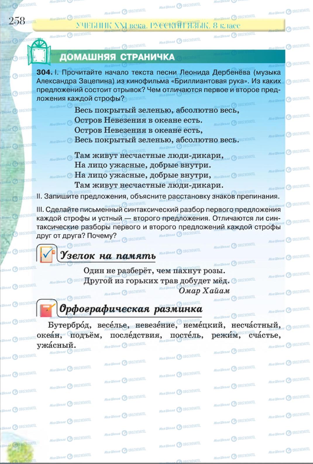 Підручники Російська мова 8 клас сторінка 258