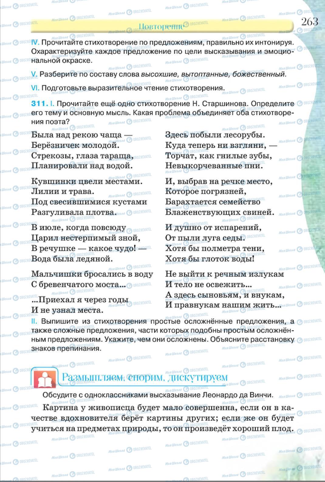 Учебники Русский язык 8 класс страница 263