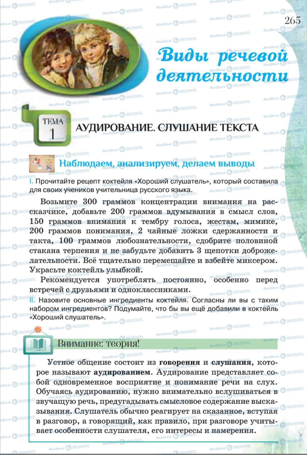 Учебники Русский язык 8 класс страница 265